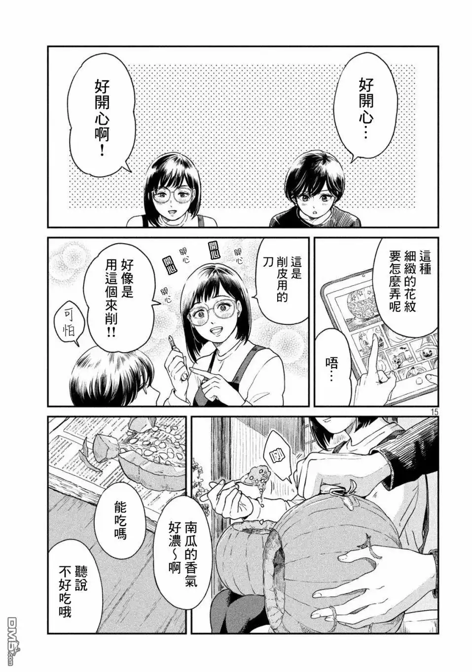《雨天遇见狸》第39话 第15页