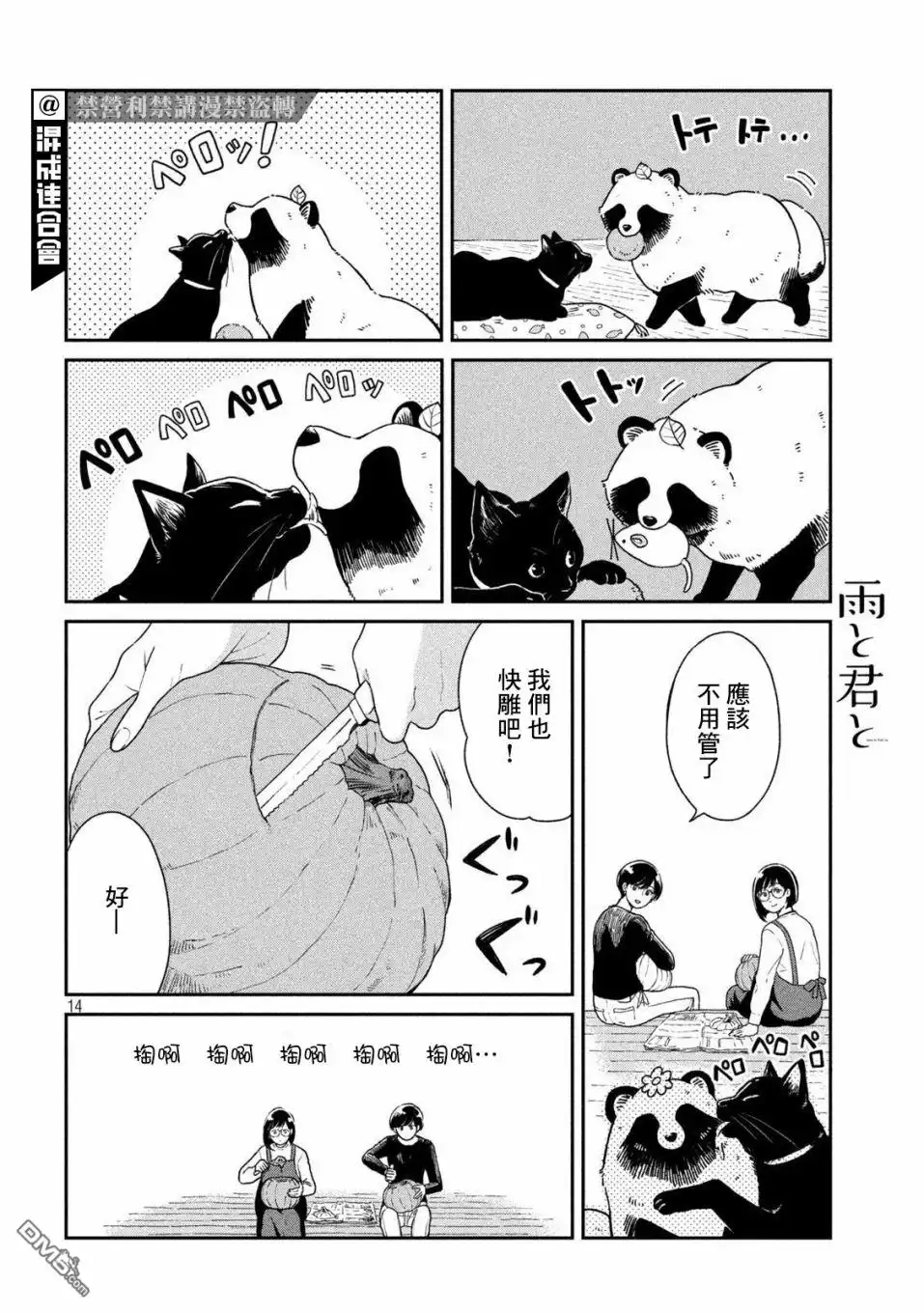 《雨天遇见狸》第39话 第14页