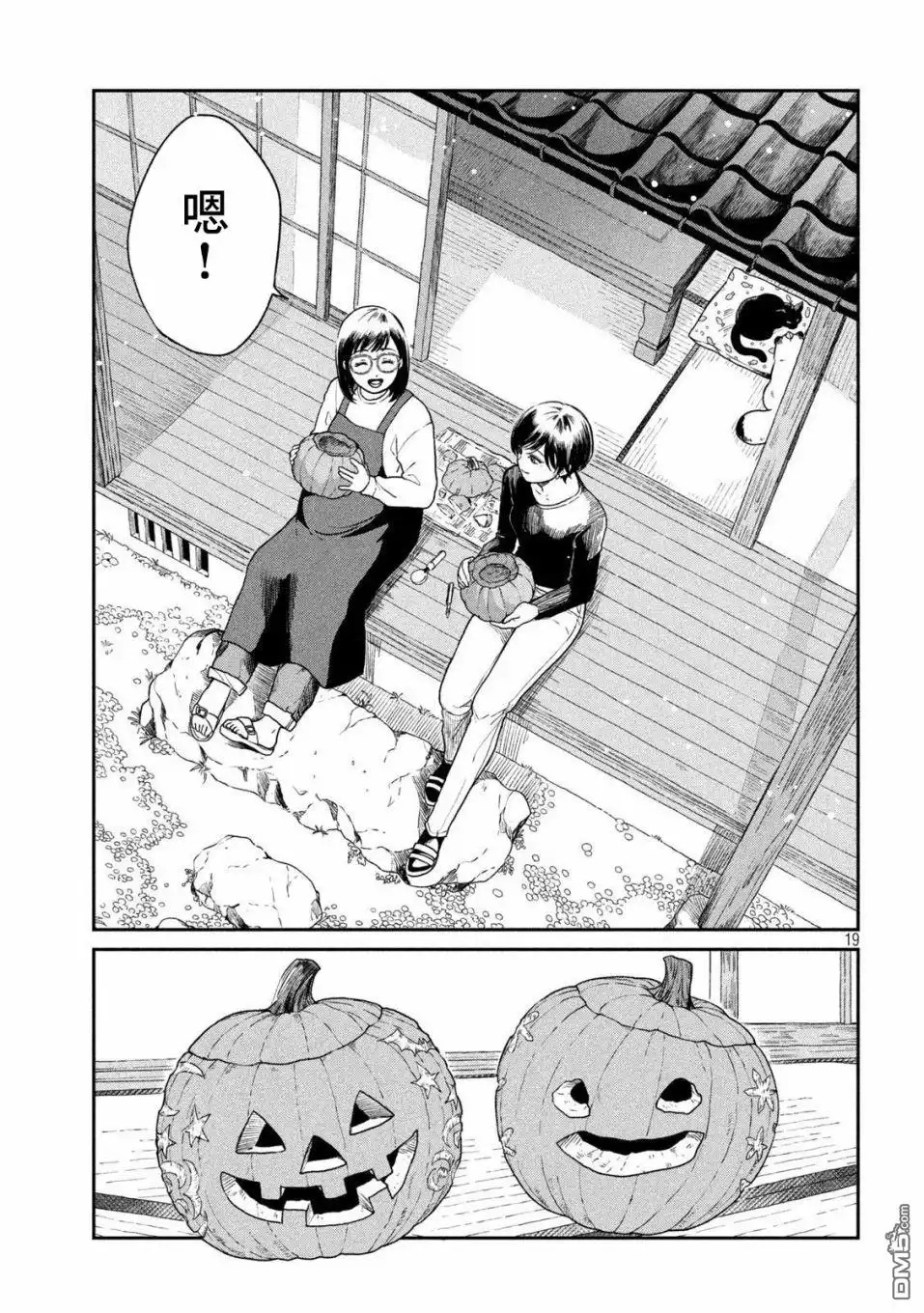 《雨天遇见狸》第39话 第19页