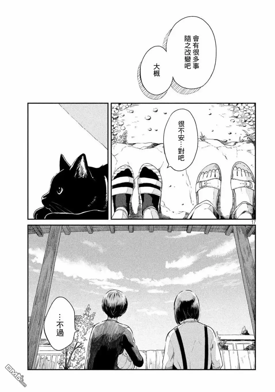 《雨天遇见狸》第39话 第17页