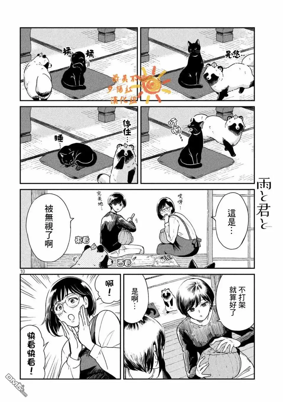 《雨天遇见狸》第39话 第10页