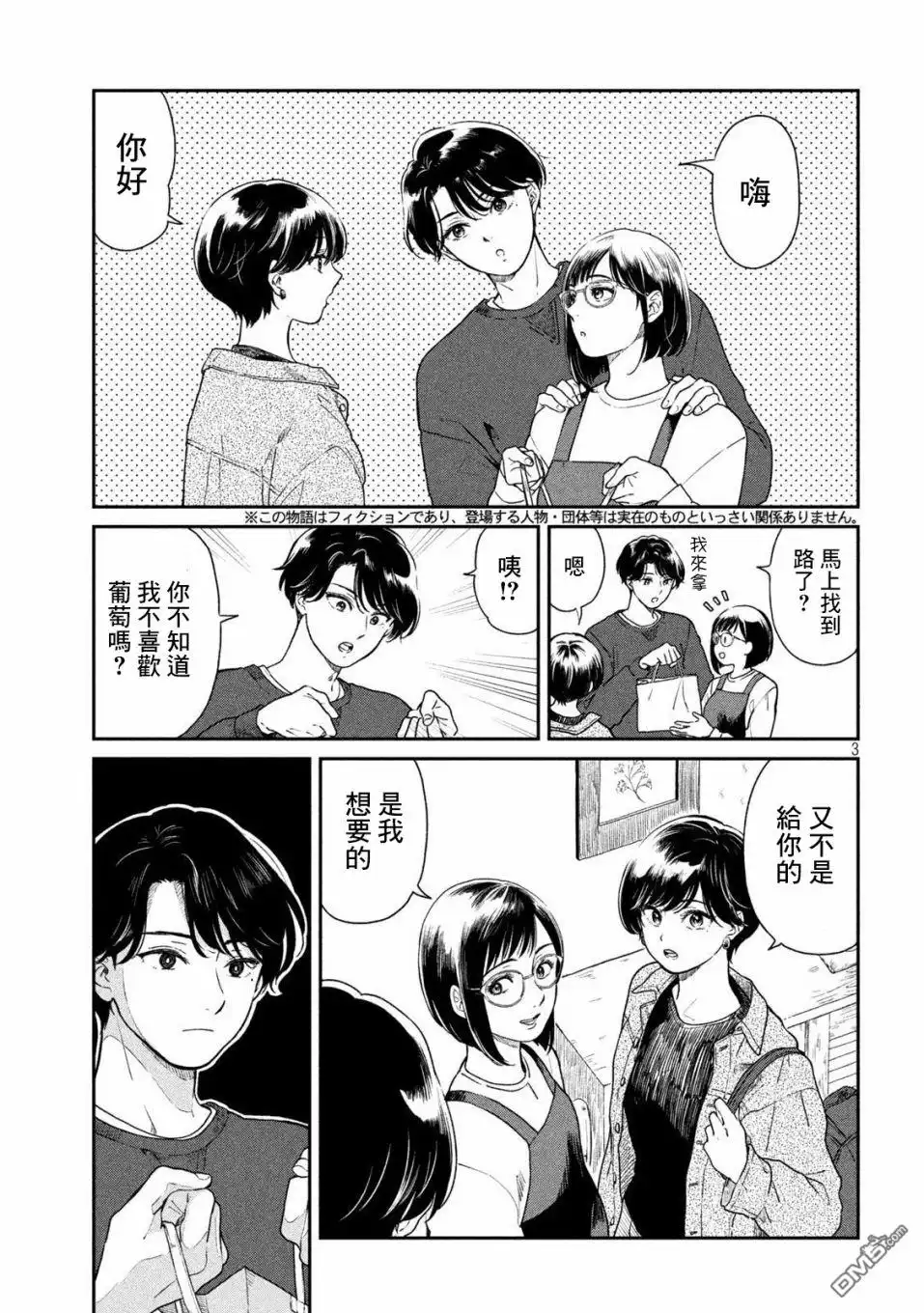 《雨天遇见狸》第39话 第3页