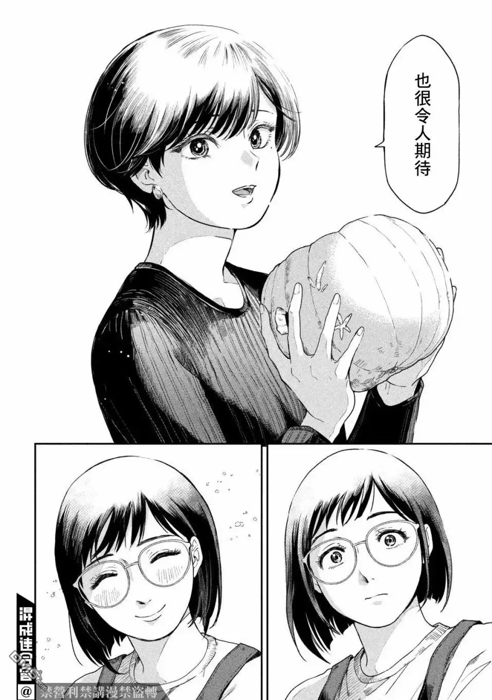《雨天遇见狸》第39话 第18页