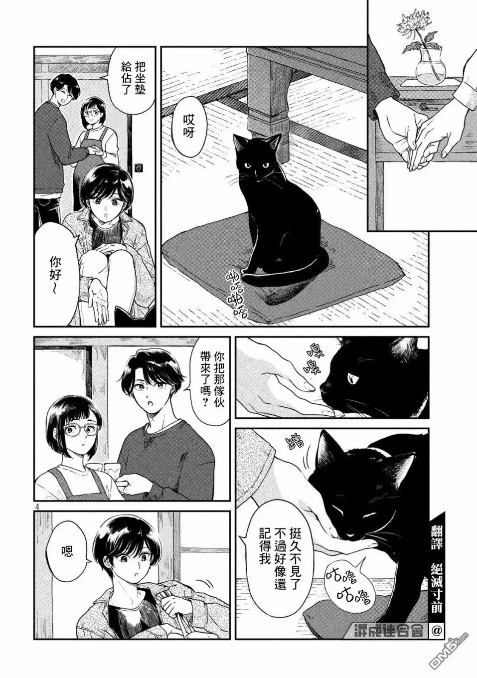 《雨天遇见狸》第39话 第4页