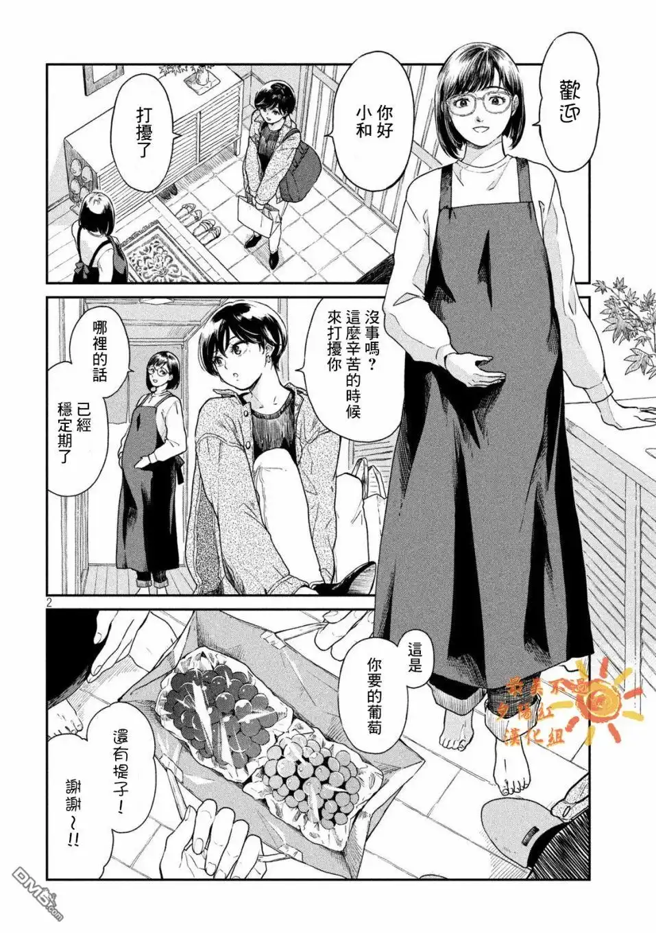 《雨天遇见狸》第39话 第2页