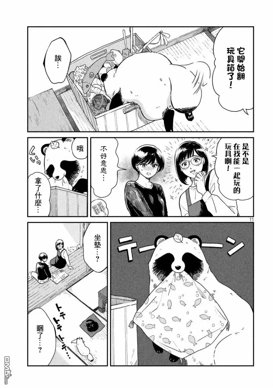 《雨天遇见狸》第39话 第11页