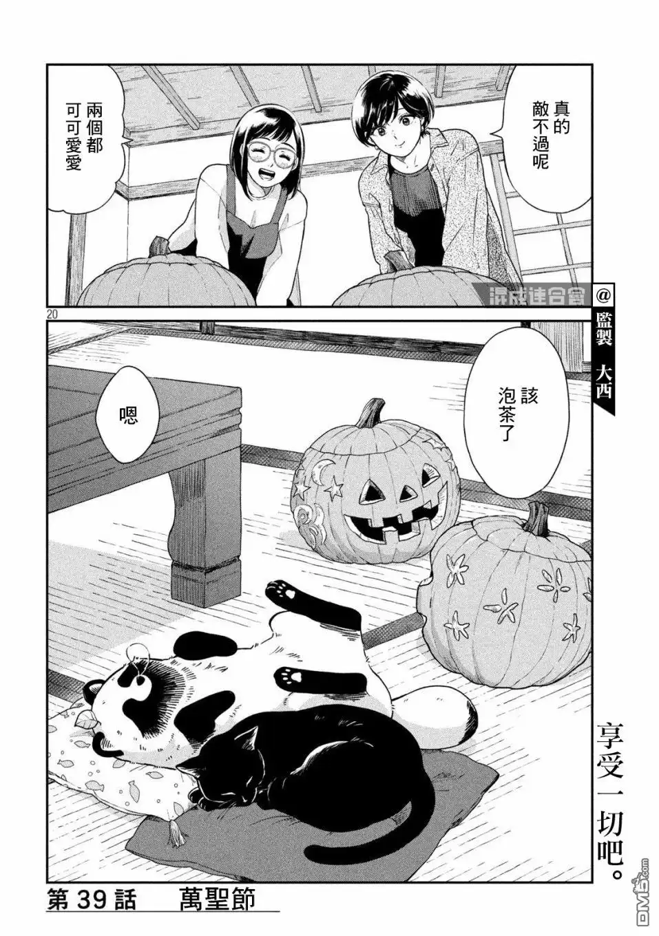 《雨天遇见狸》第39话 第20页