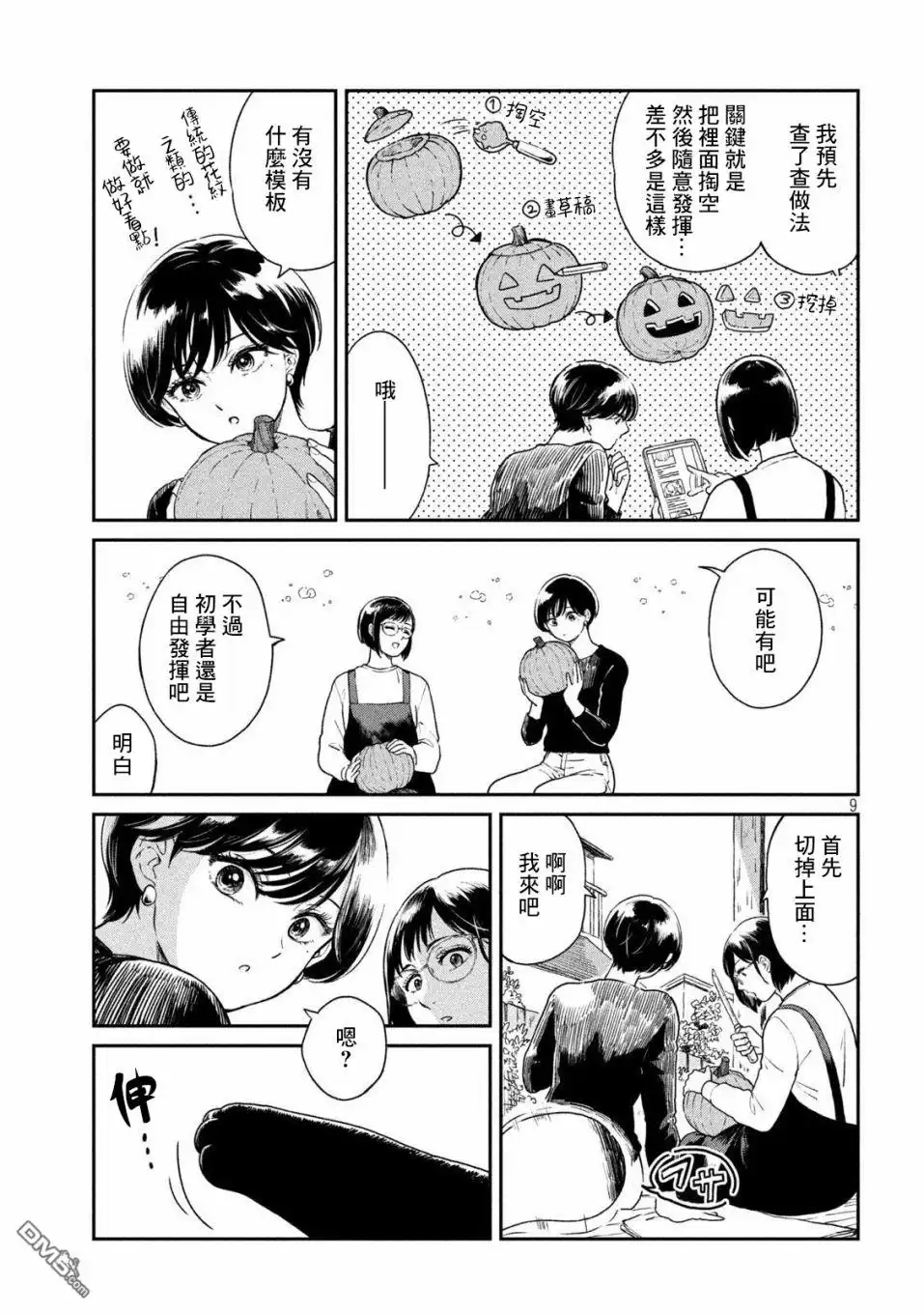 《雨天遇见狸》第39话 第9页