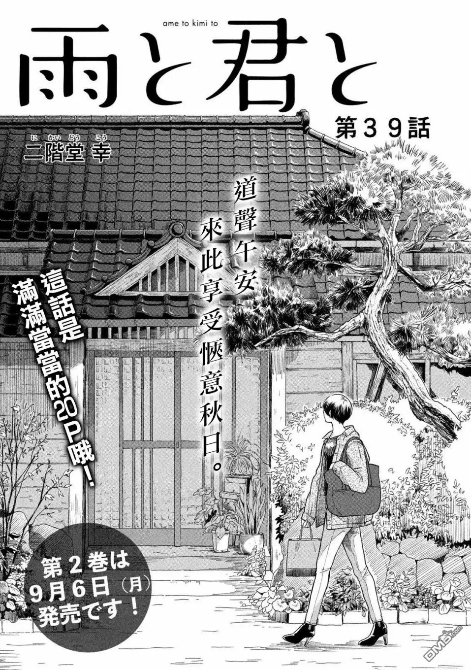 《雨天遇见狸》第39话 第1页