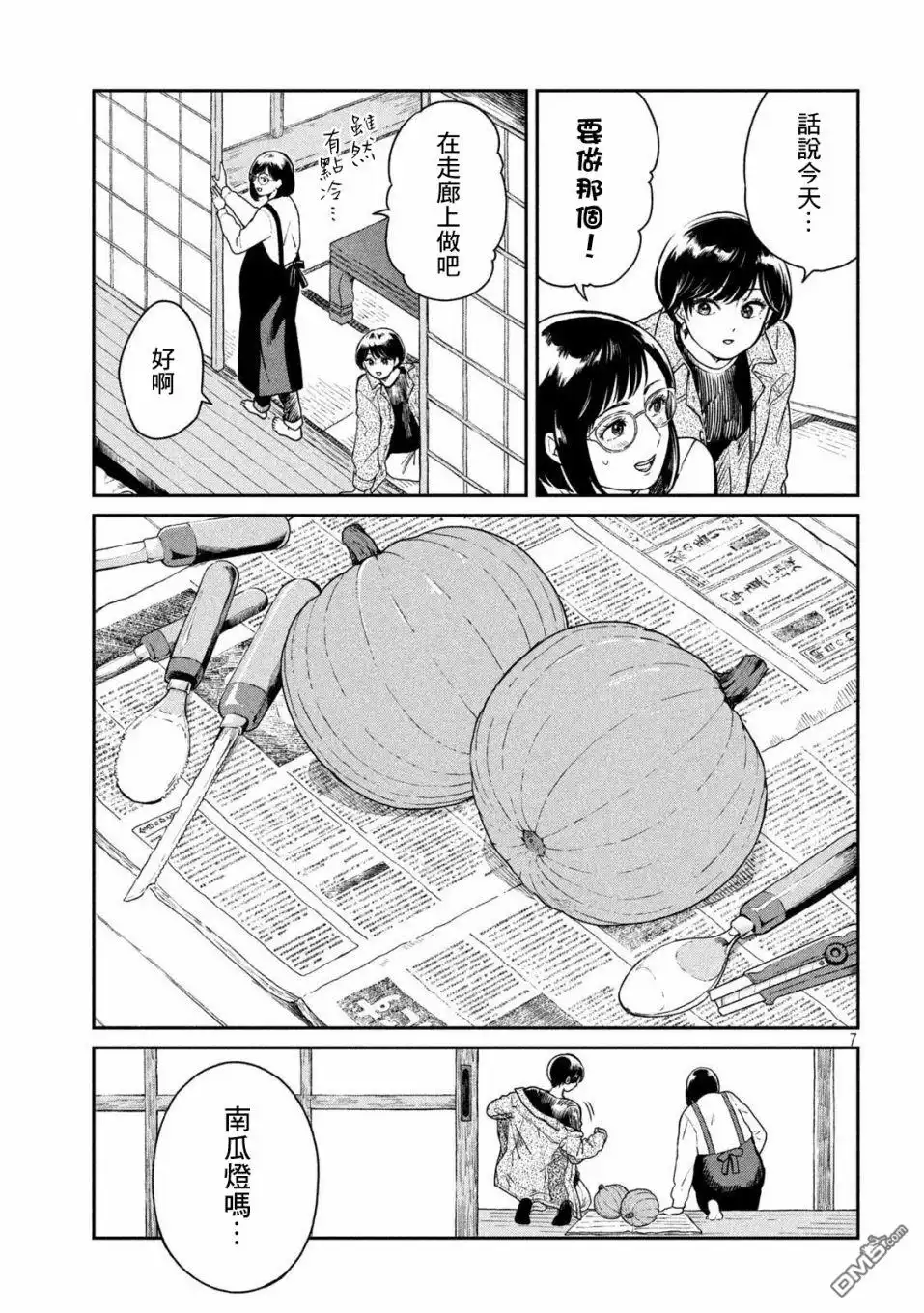 《雨天遇见狸》第39话 第7页