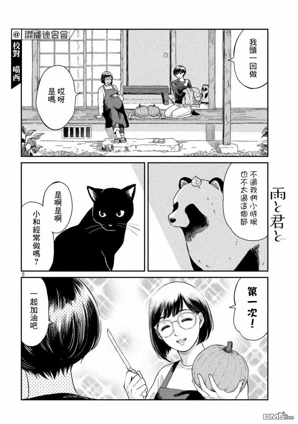 《雨天遇见狸》第39话 第8页