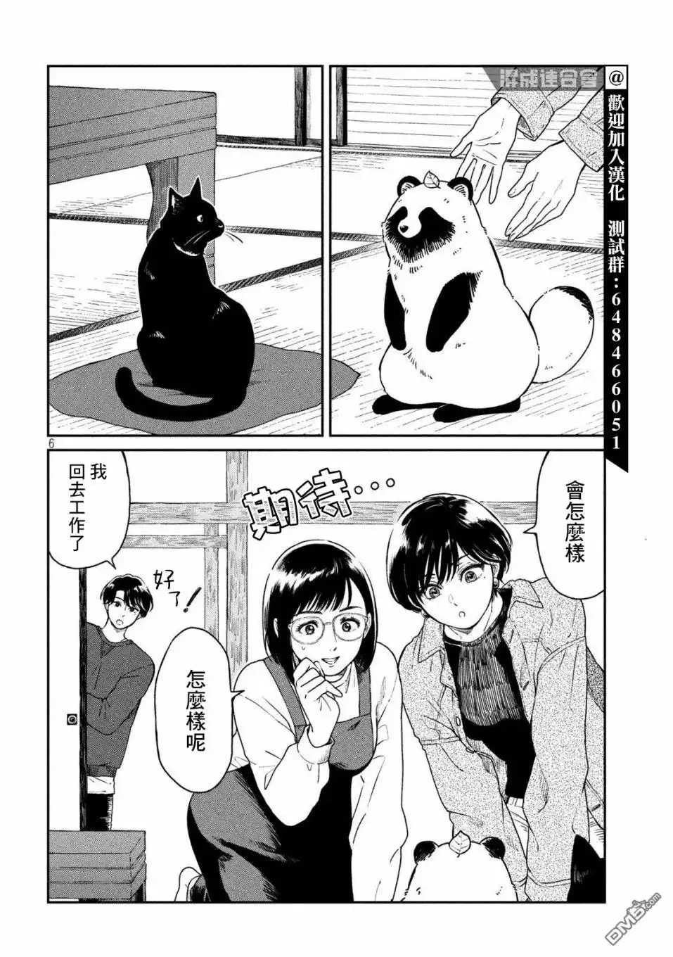 《雨天遇见狸》第39话 第6页