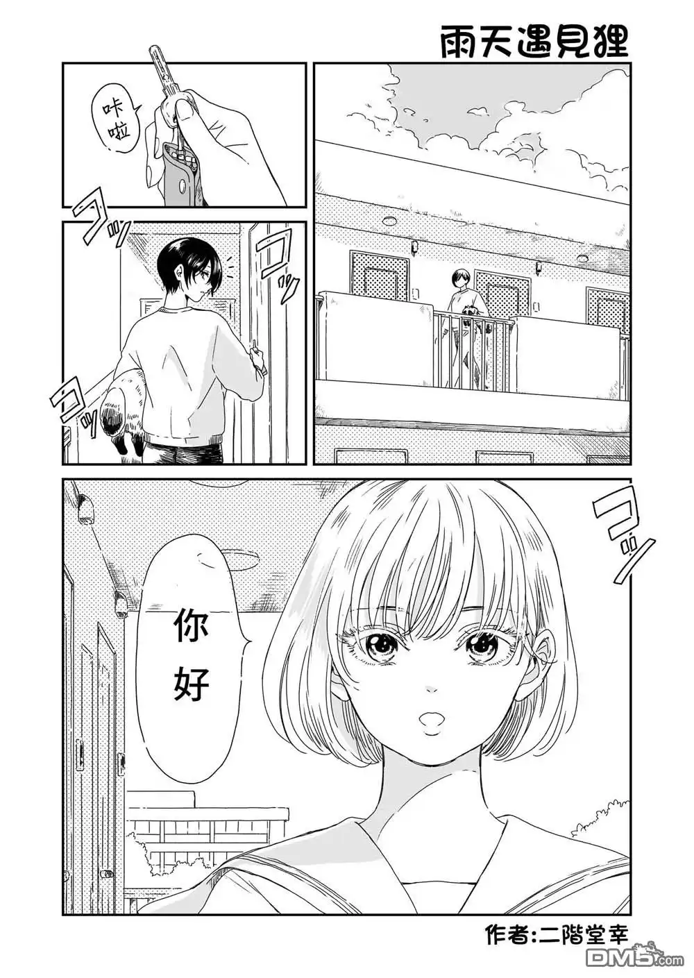 《雨天遇见狸》第4话 第2页