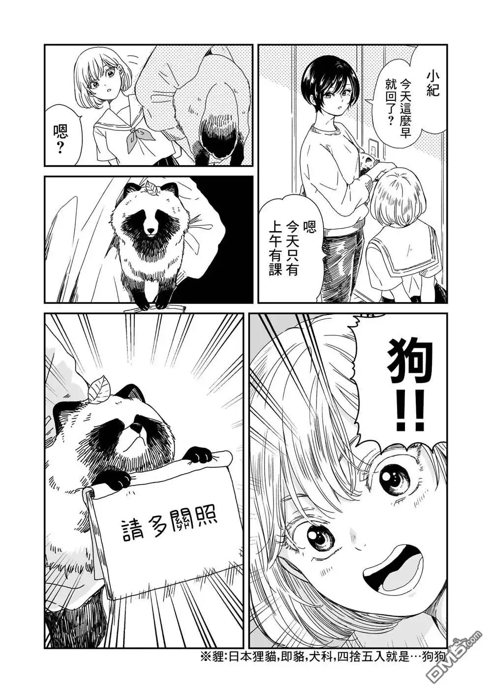 《雨天遇见狸》第4话 第3页