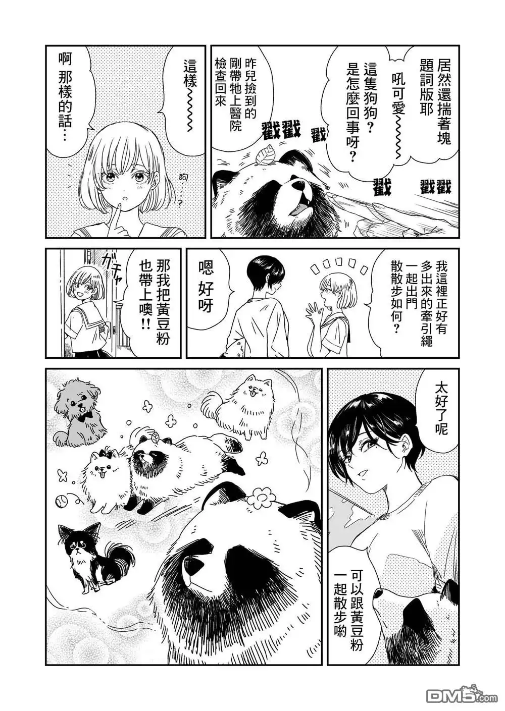《雨天遇见狸》第4话 第4页