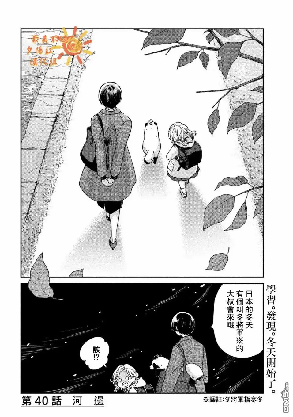 《雨天遇见狸》第40话 第20页