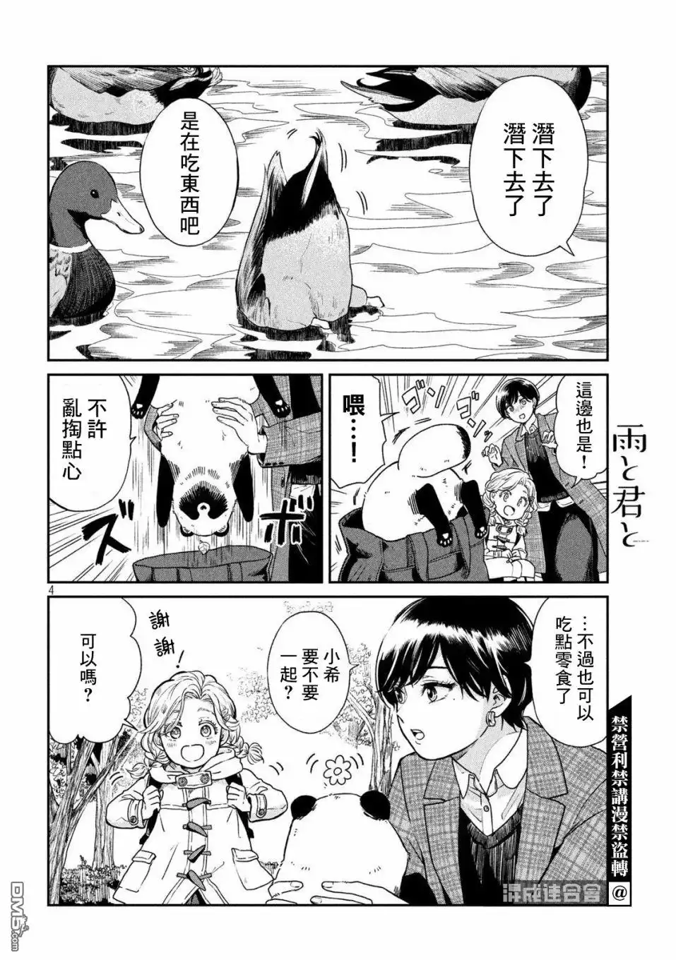《雨天遇见狸》第40话 第4页