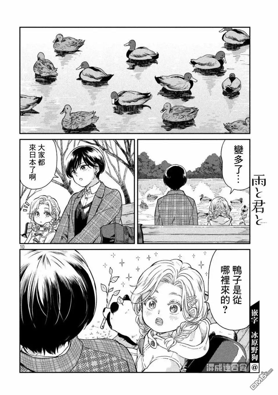 《雨天遇见狸》第40话 第10页