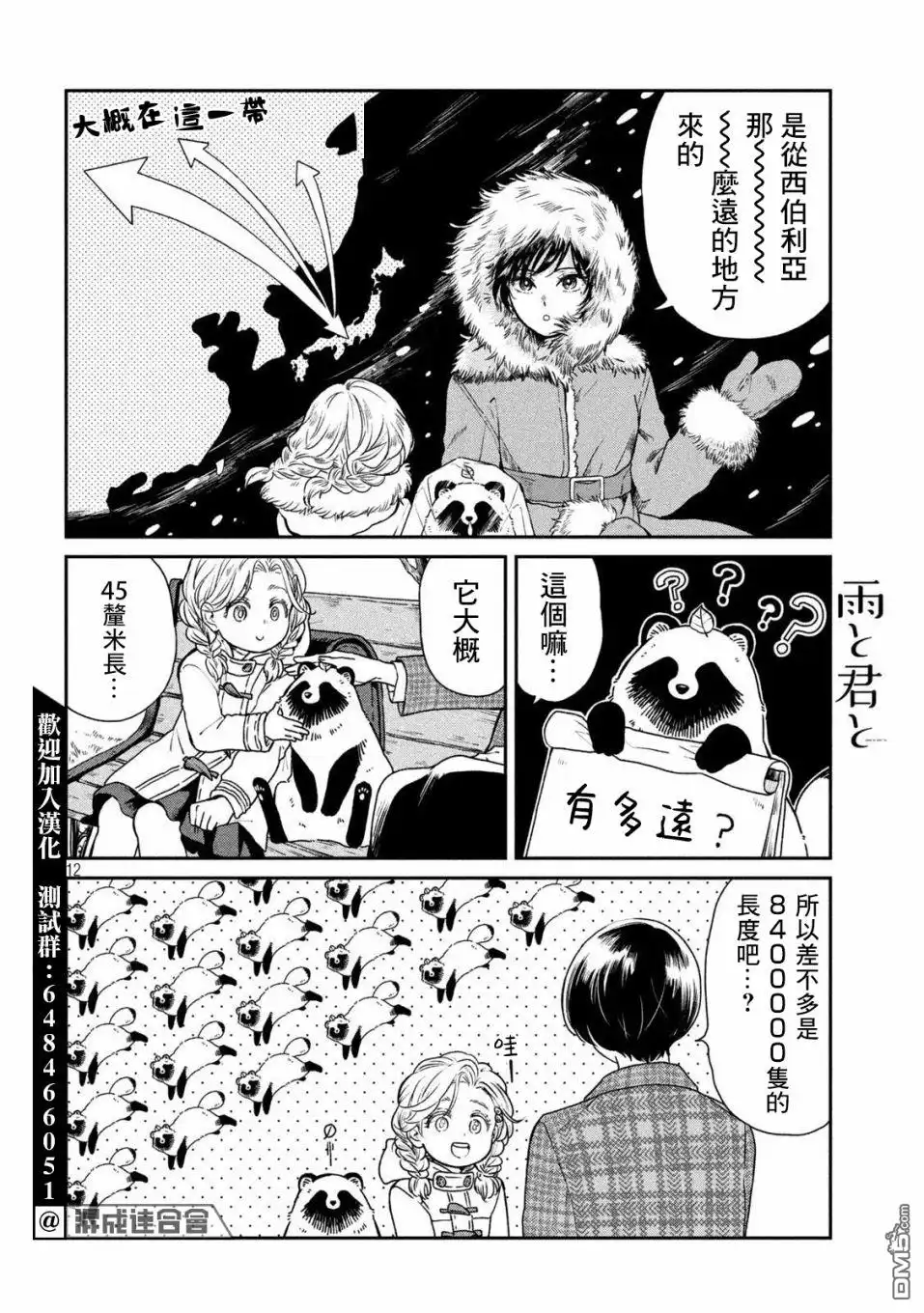 《雨天遇见狸》第40话 第12页