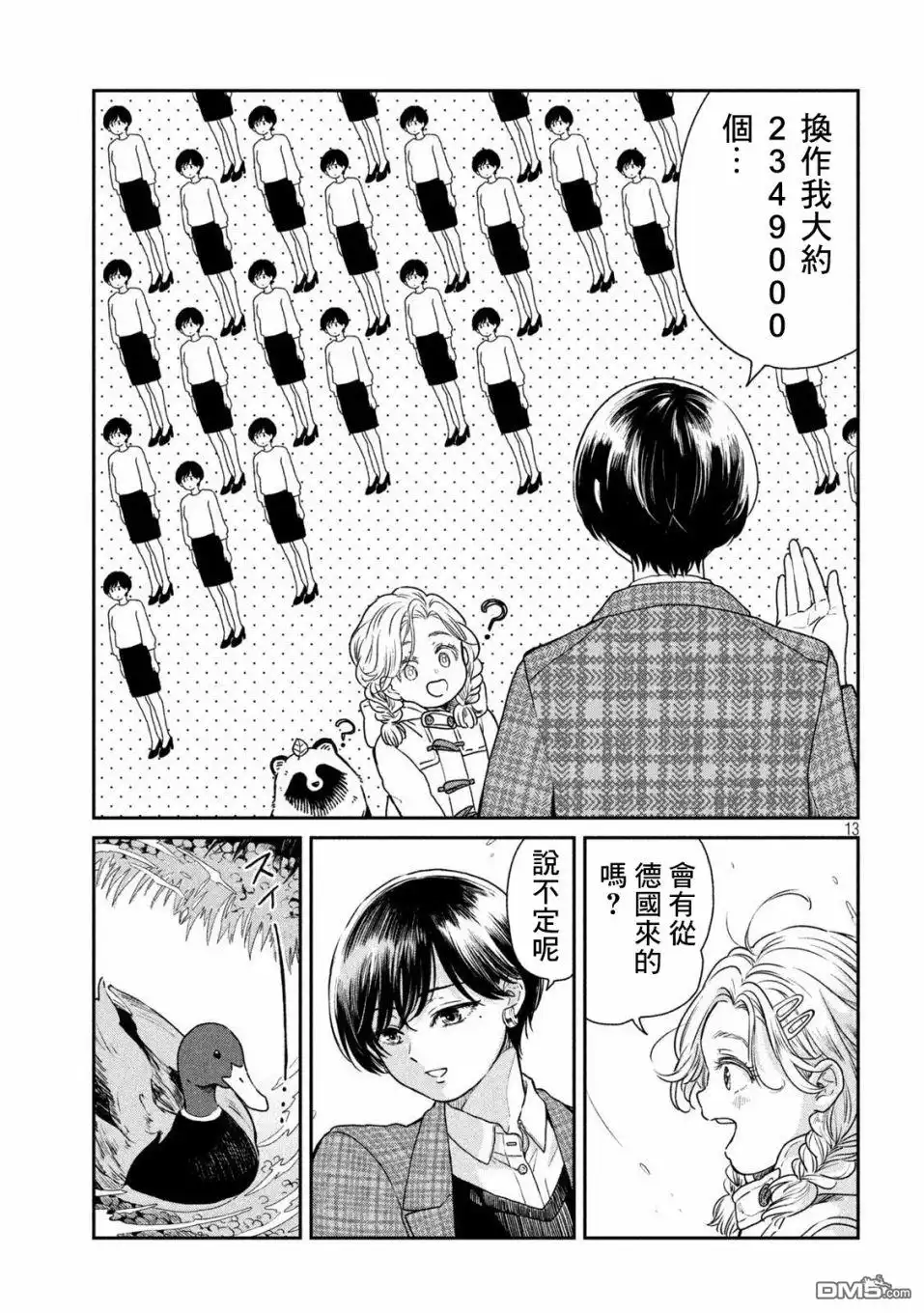 《雨天遇见狸》第40话 第13页