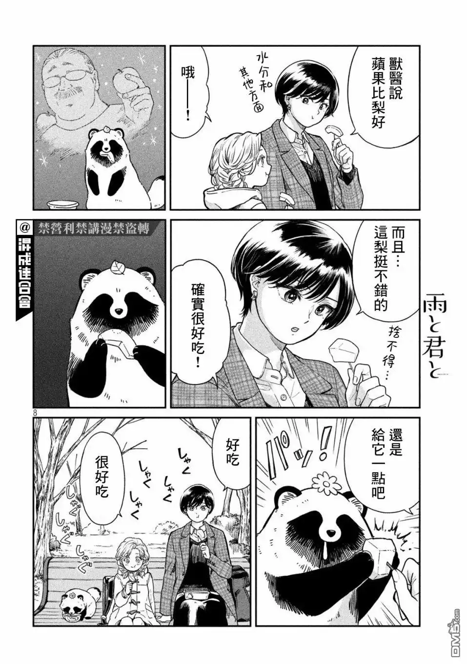 《雨天遇见狸》第40话 第8页