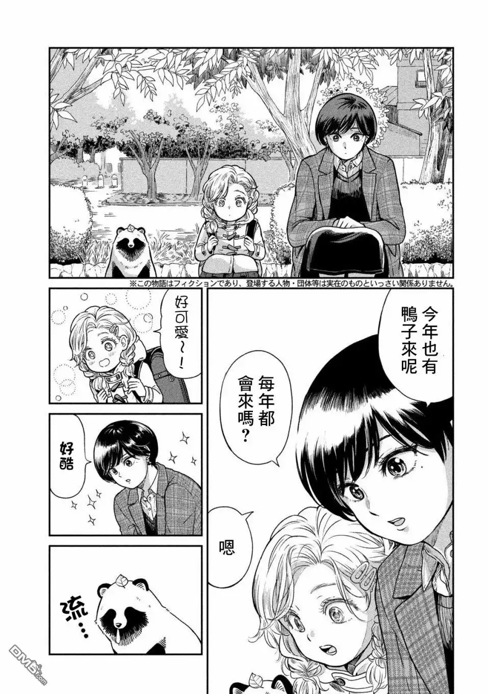 《雨天遇见狸》第40话 第3页