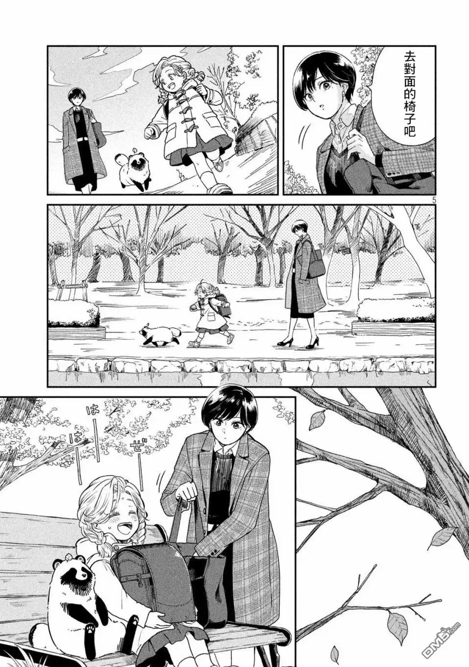 《雨天遇见狸》第40话 第5页