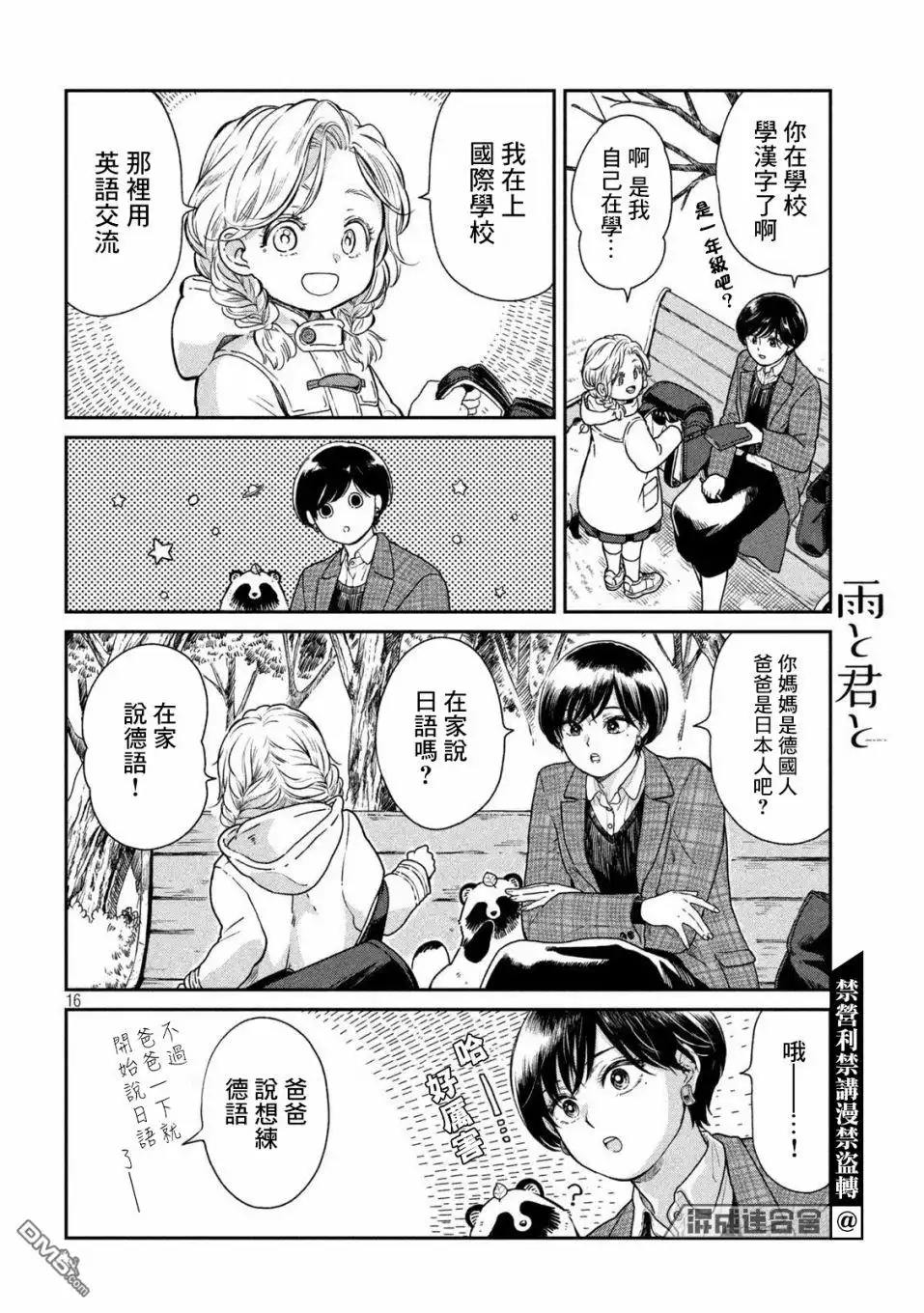 《雨天遇见狸》第40话 第16页
