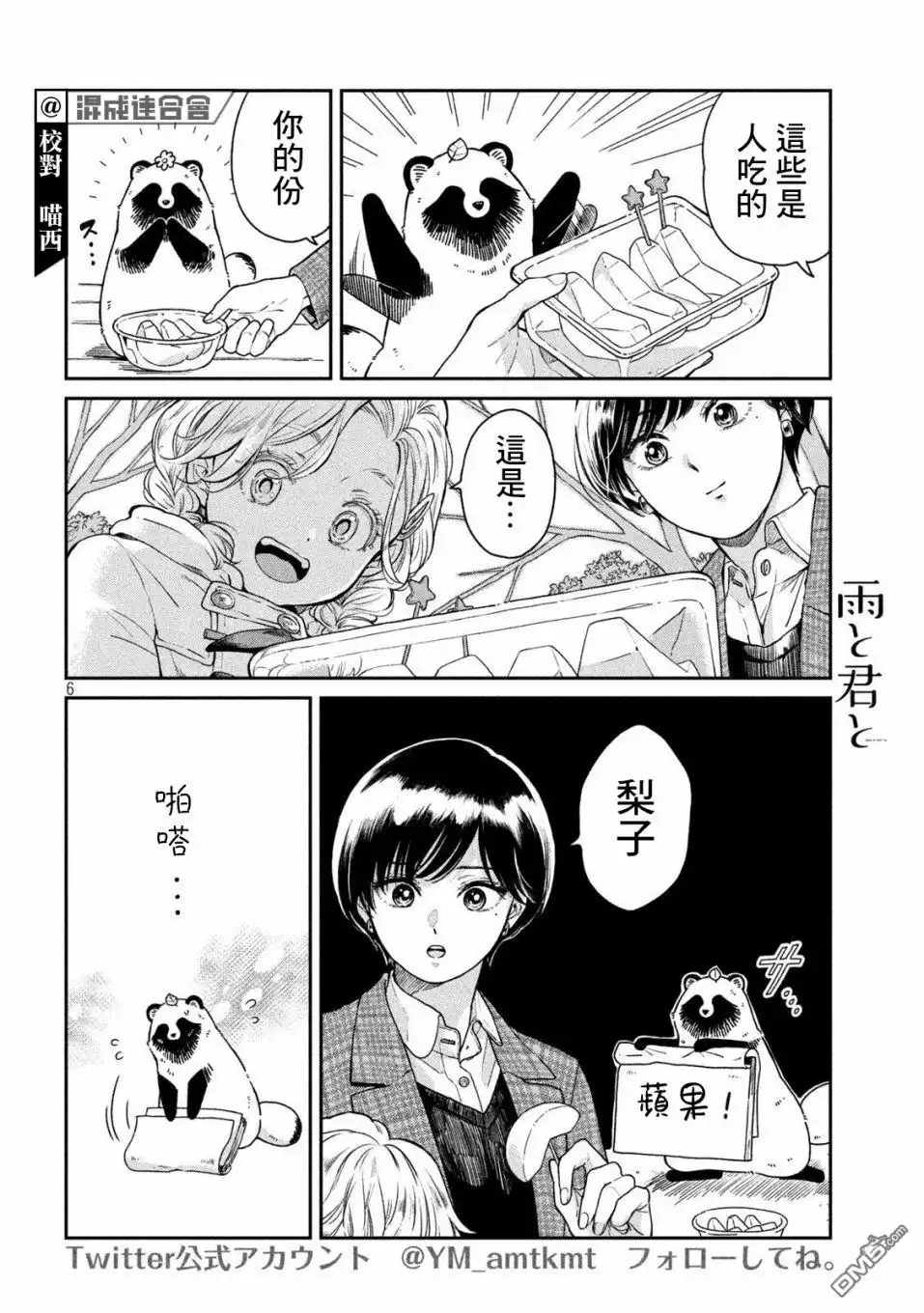 《雨天遇见狸》第40话 第6页