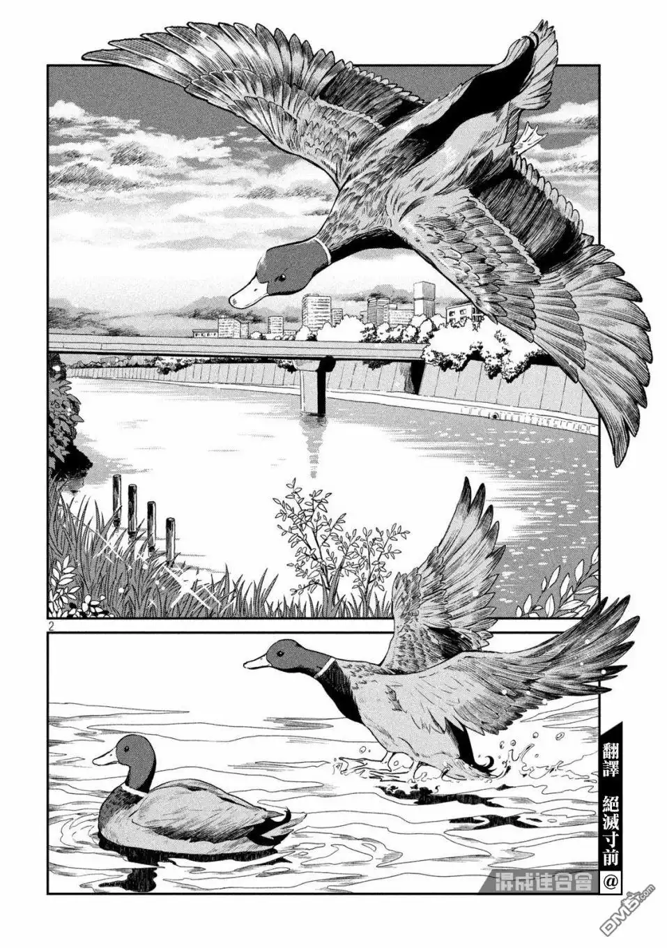 《雨天遇见狸》第40话 第2页