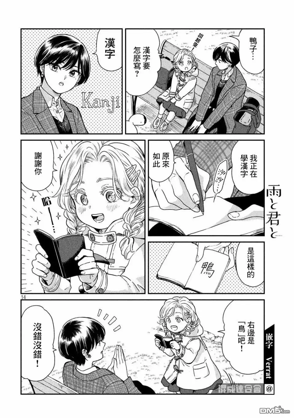 《雨天遇见狸》第40话 第14页