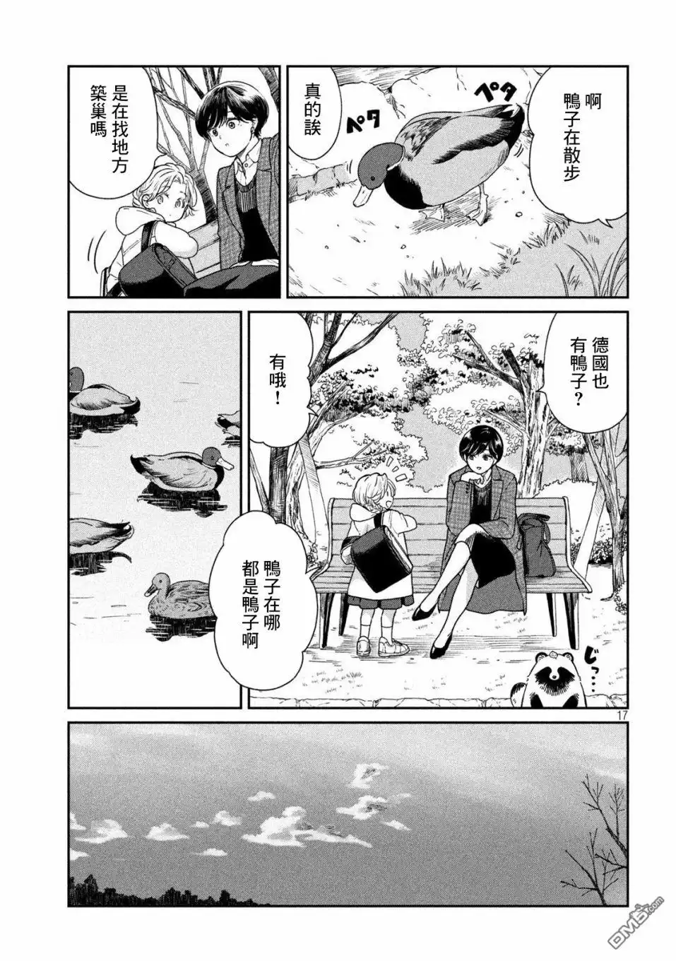 《雨天遇见狸》第40话 第17页