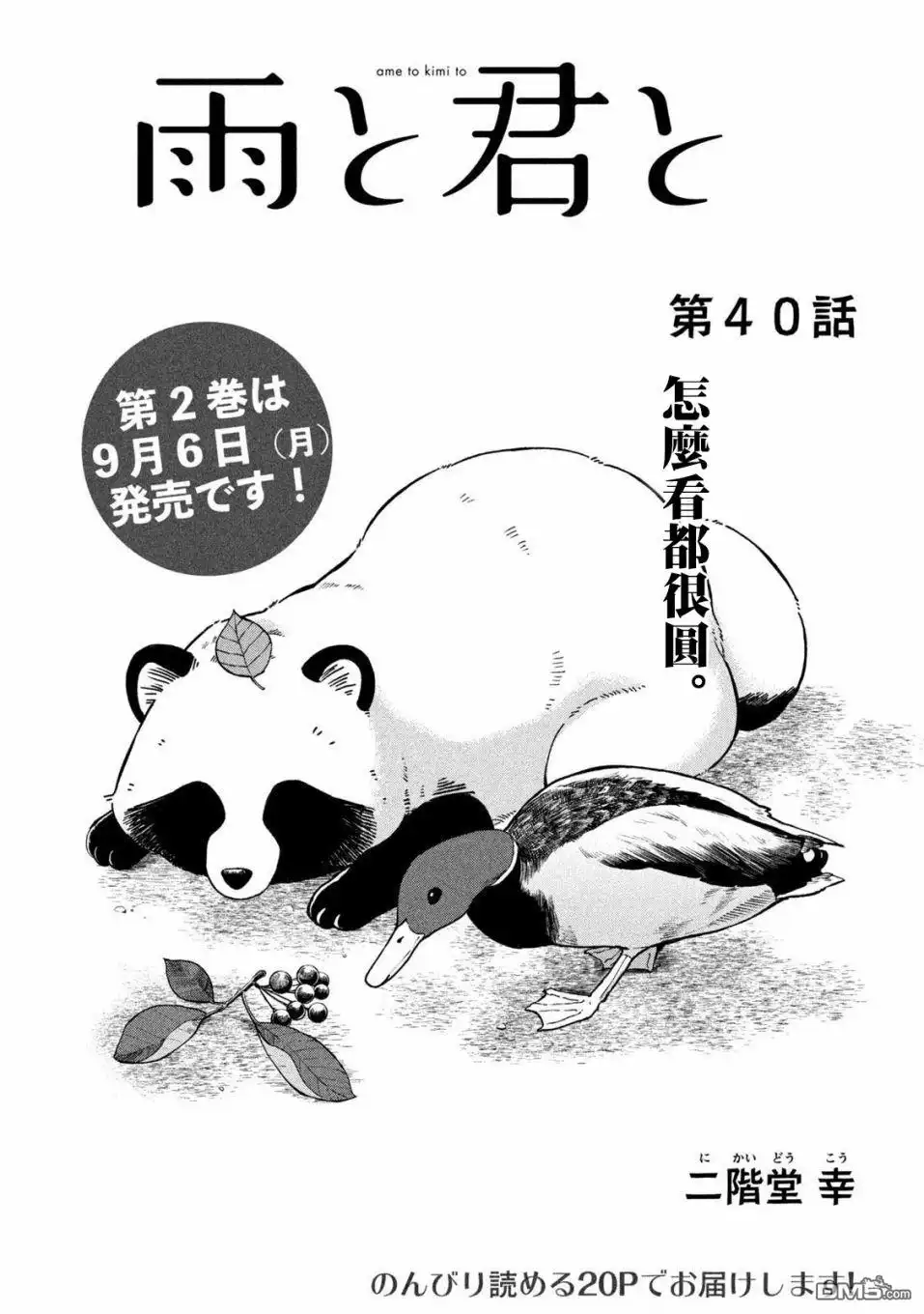 《雨天遇见狸》第40话 第1页