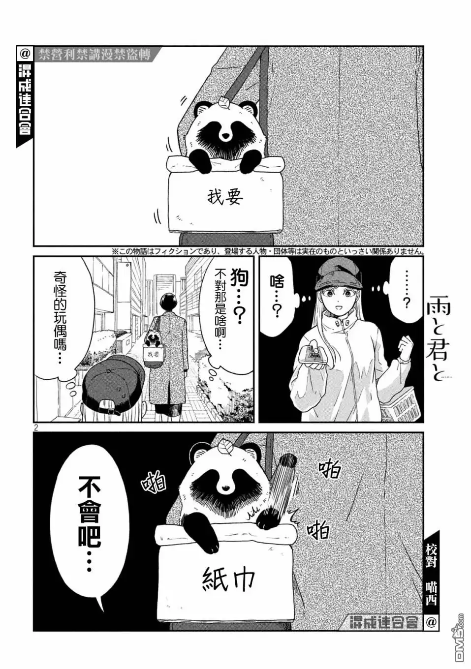 《雨天遇见狸》第41话 第2页