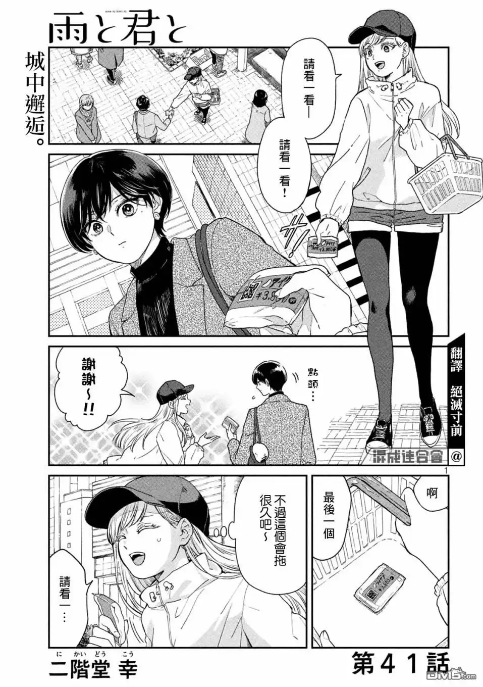 《雨天遇见狸》第41话 第1页