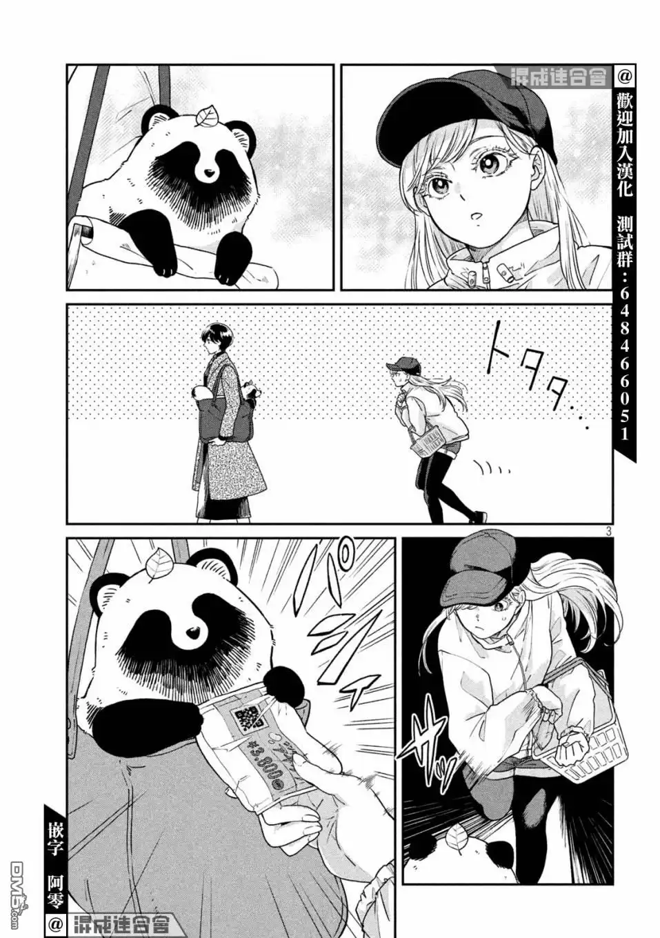 《雨天遇见狸》第41话 第3页