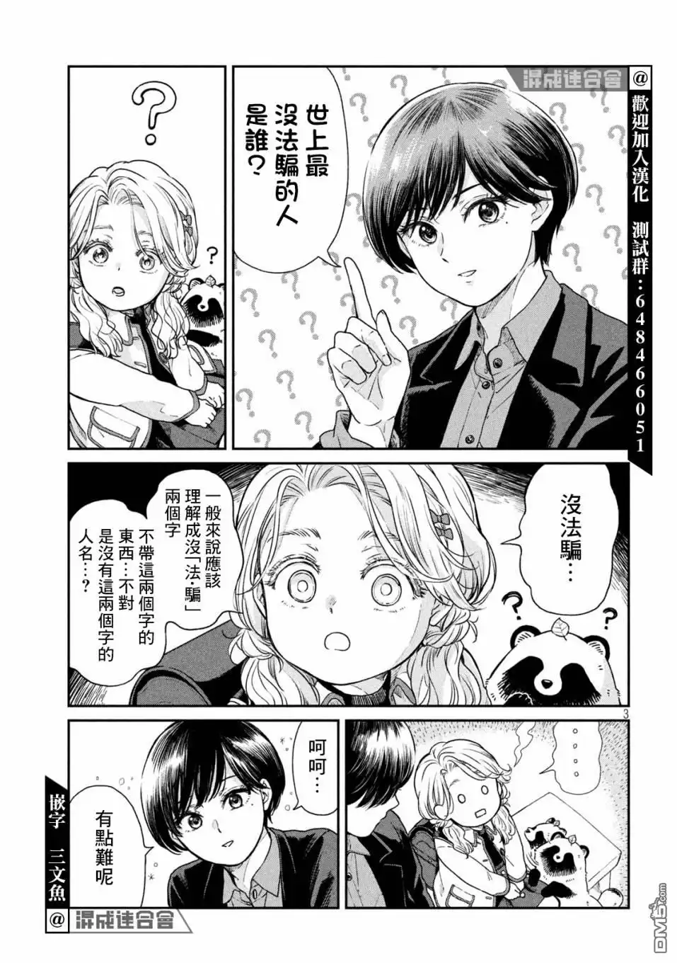 《雨天遇见狸》第42话 第3页