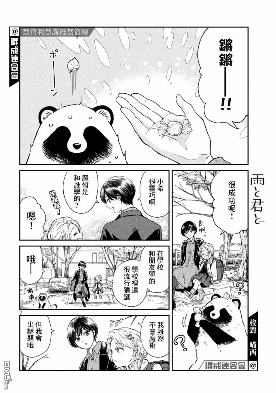 《雨天遇见狸》第42话 第2页
