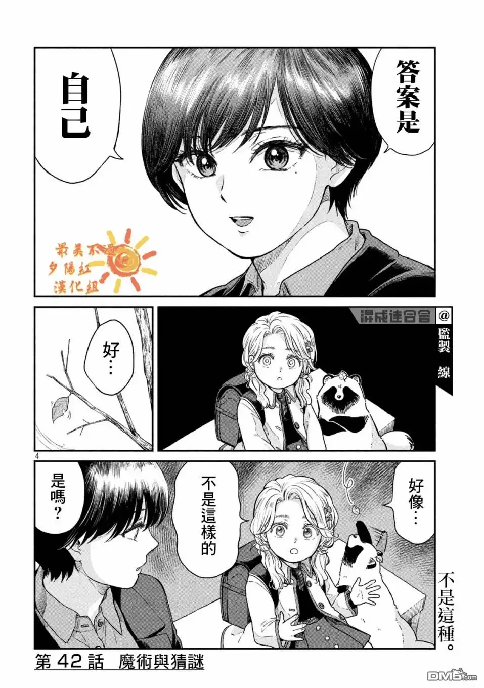 《雨天遇见狸》第42话 第4页