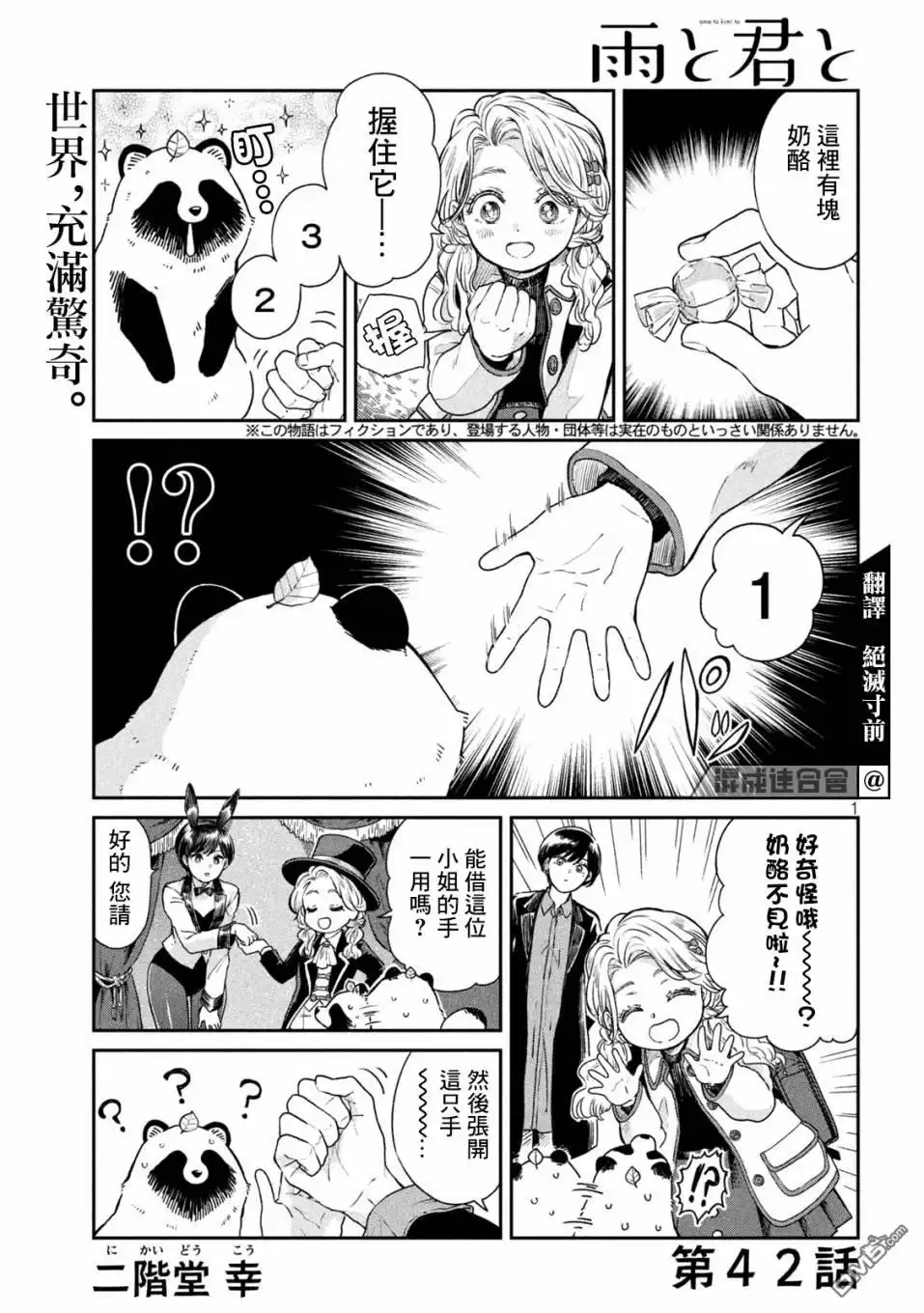 《雨天遇见狸》第42话 第1页