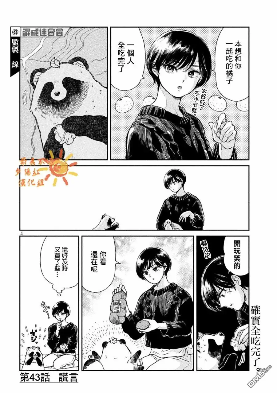 《雨天遇见狸》第43话 第4页