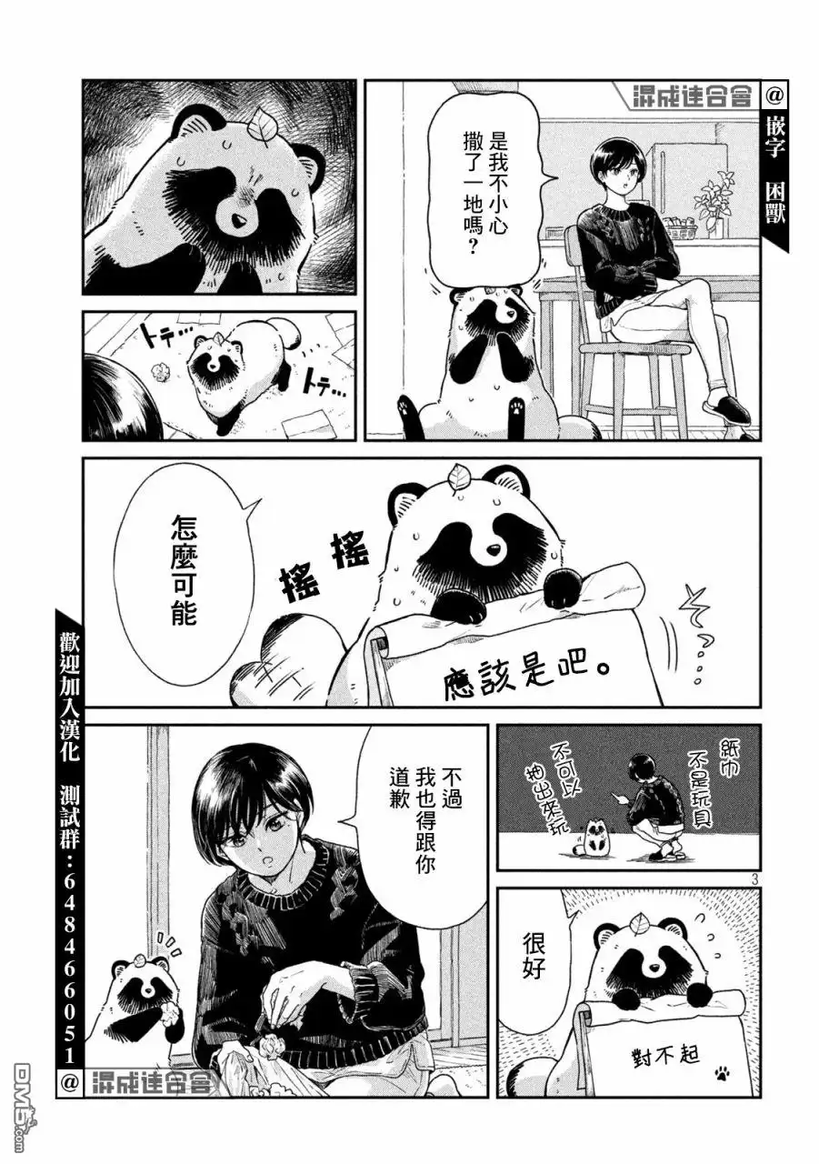 《雨天遇见狸》第43话 第3页