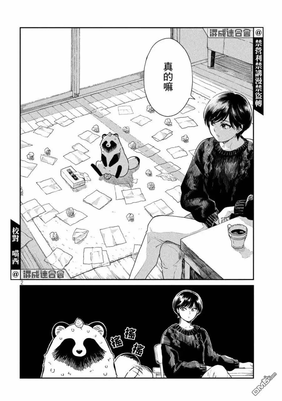 《雨天遇见狸》第43话 第2页