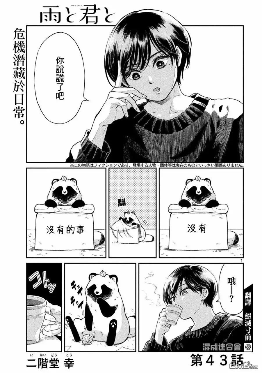 《雨天遇见狸》第43话 第1页