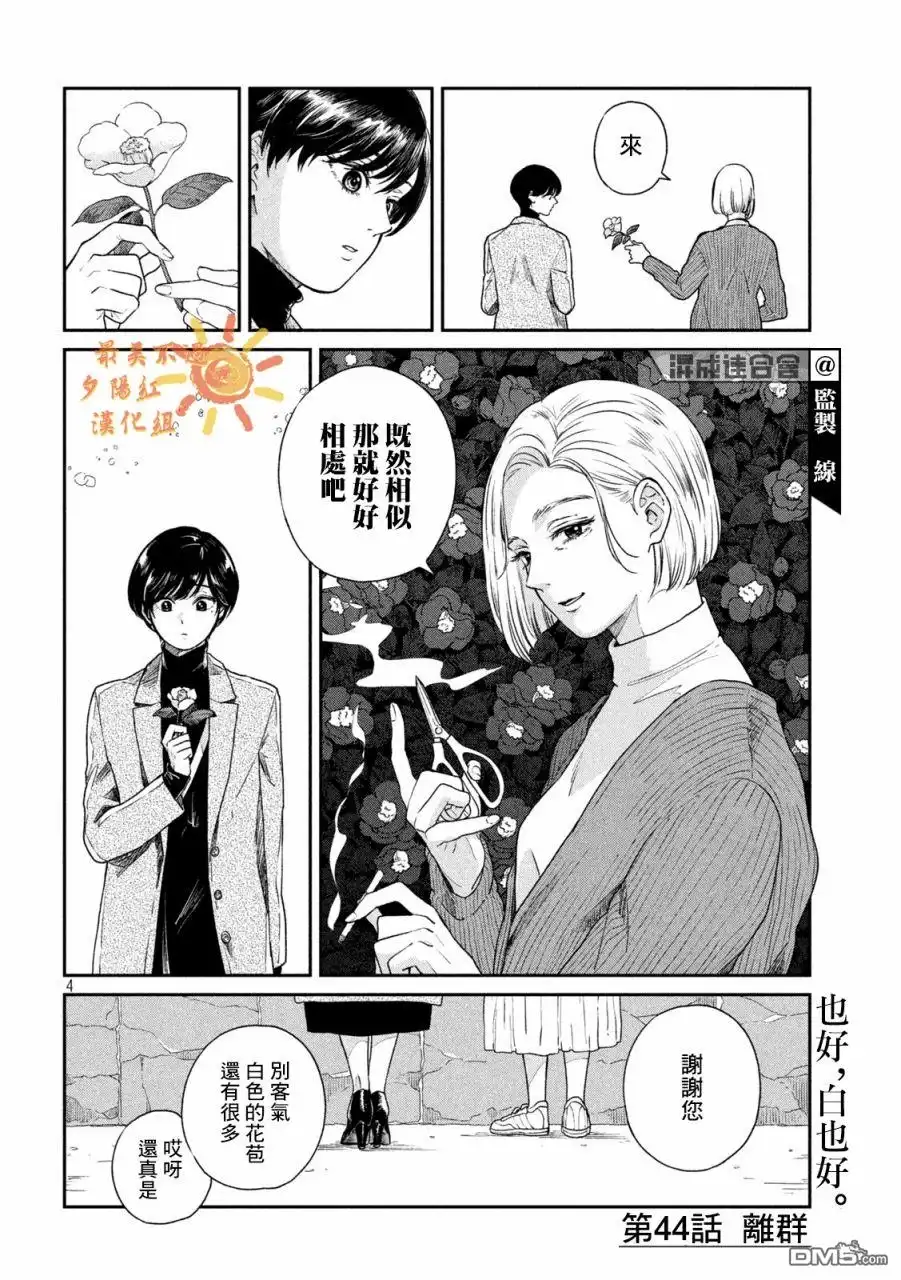 《雨天遇见狸》第44话 第4页
