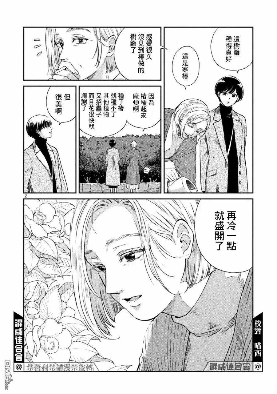 《雨天遇见狸》第44话 第2页