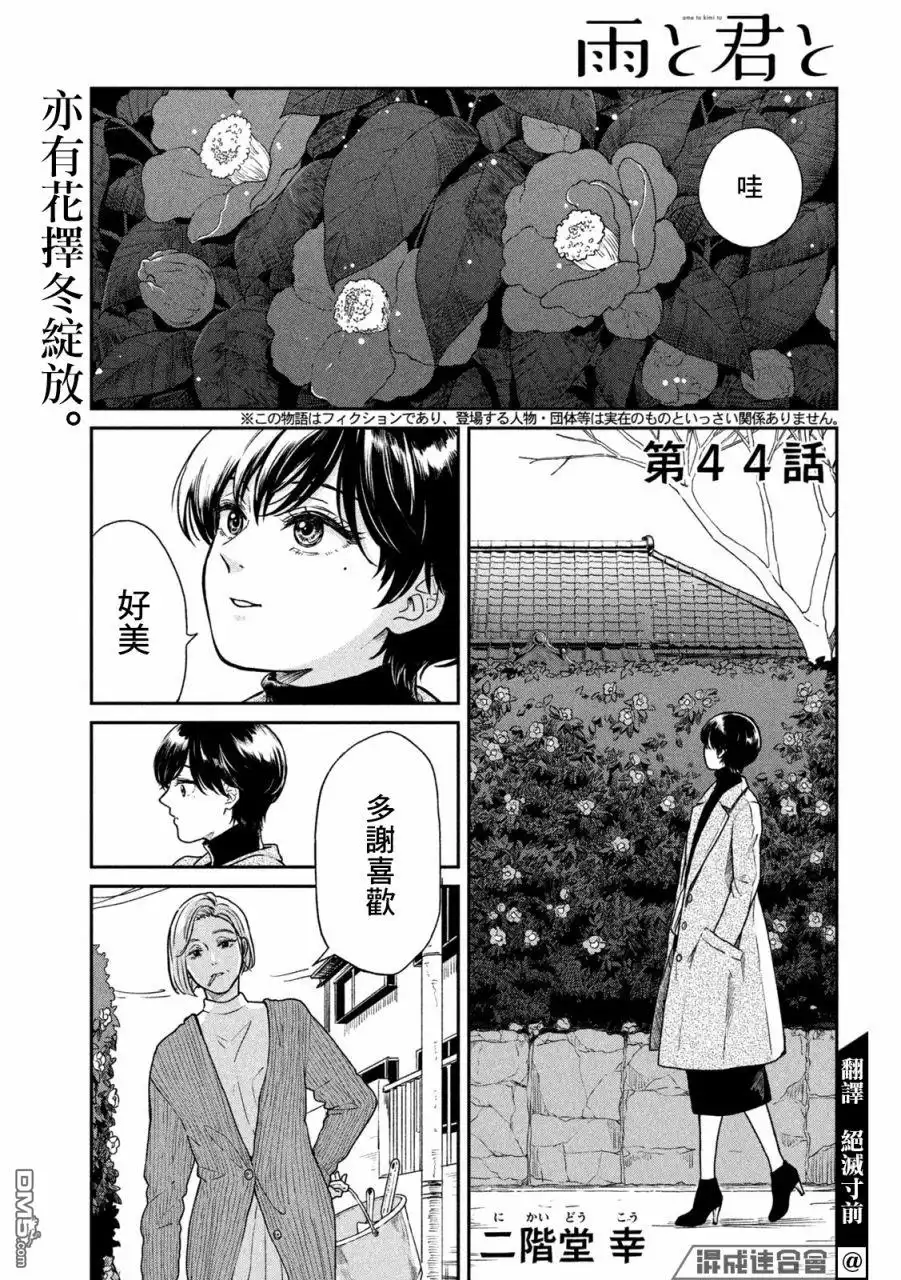 《雨天遇见狸》第44话 第1页