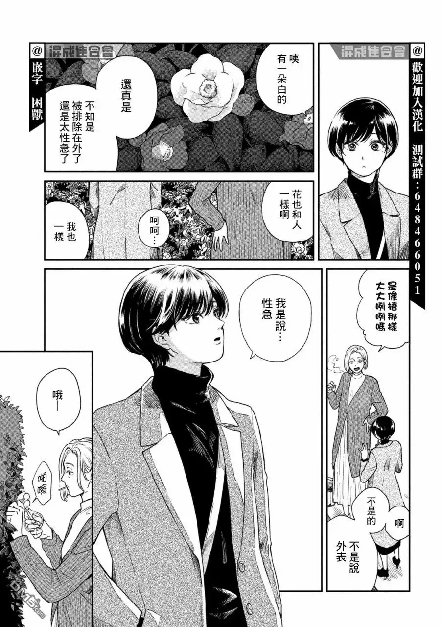 《雨天遇见狸》第44话 第3页