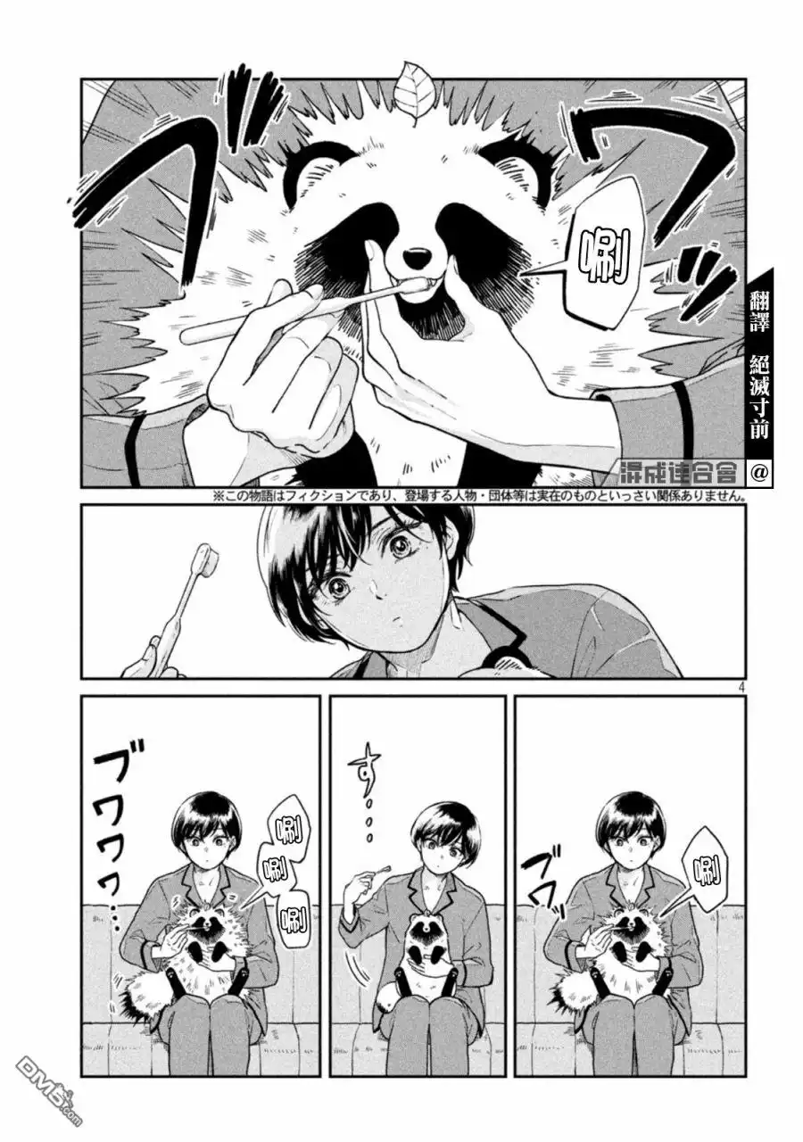 《雨天遇见狸》第45话 第4页