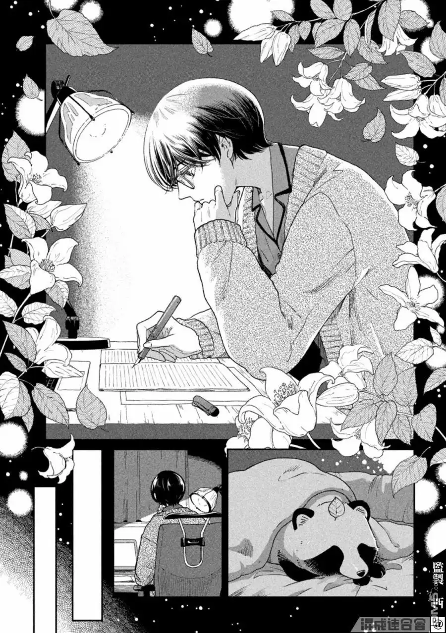 《雨天遇见狸》第45话 第12页